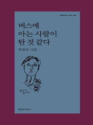 cover image of 버스에 아는 사람이 탄 것 같다